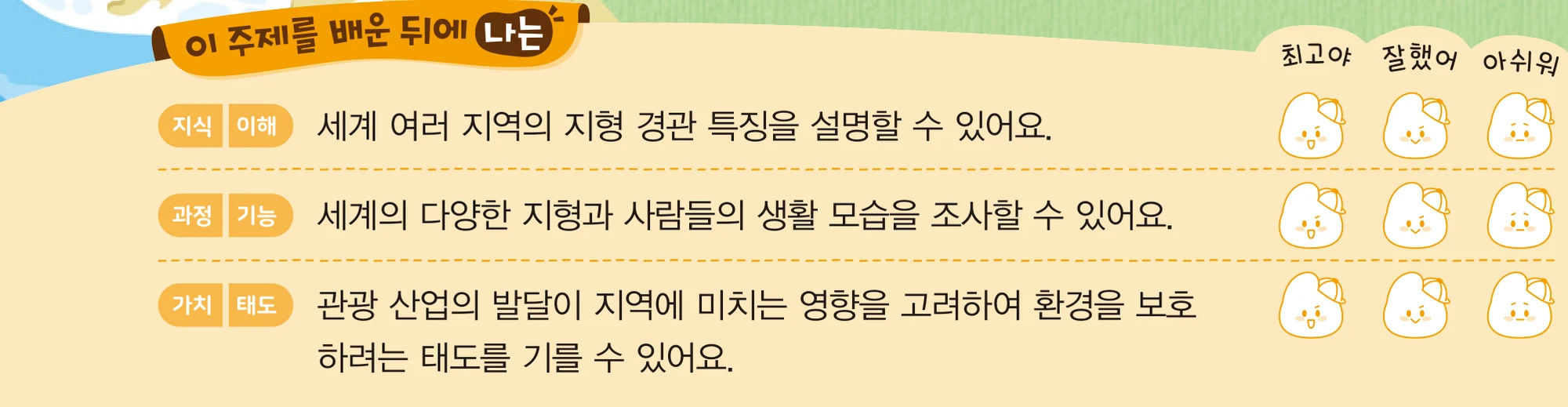 교과서 29쪽 이 주제를 배운 뒤에 나는 세 문장