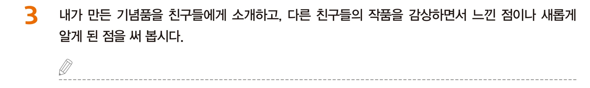 교과서 25쪽 3번 활동과 쓰는 줄