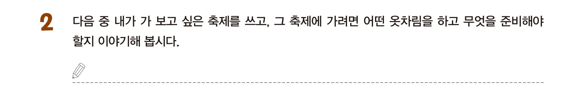 교과서 31쪽 2번 활동 칸