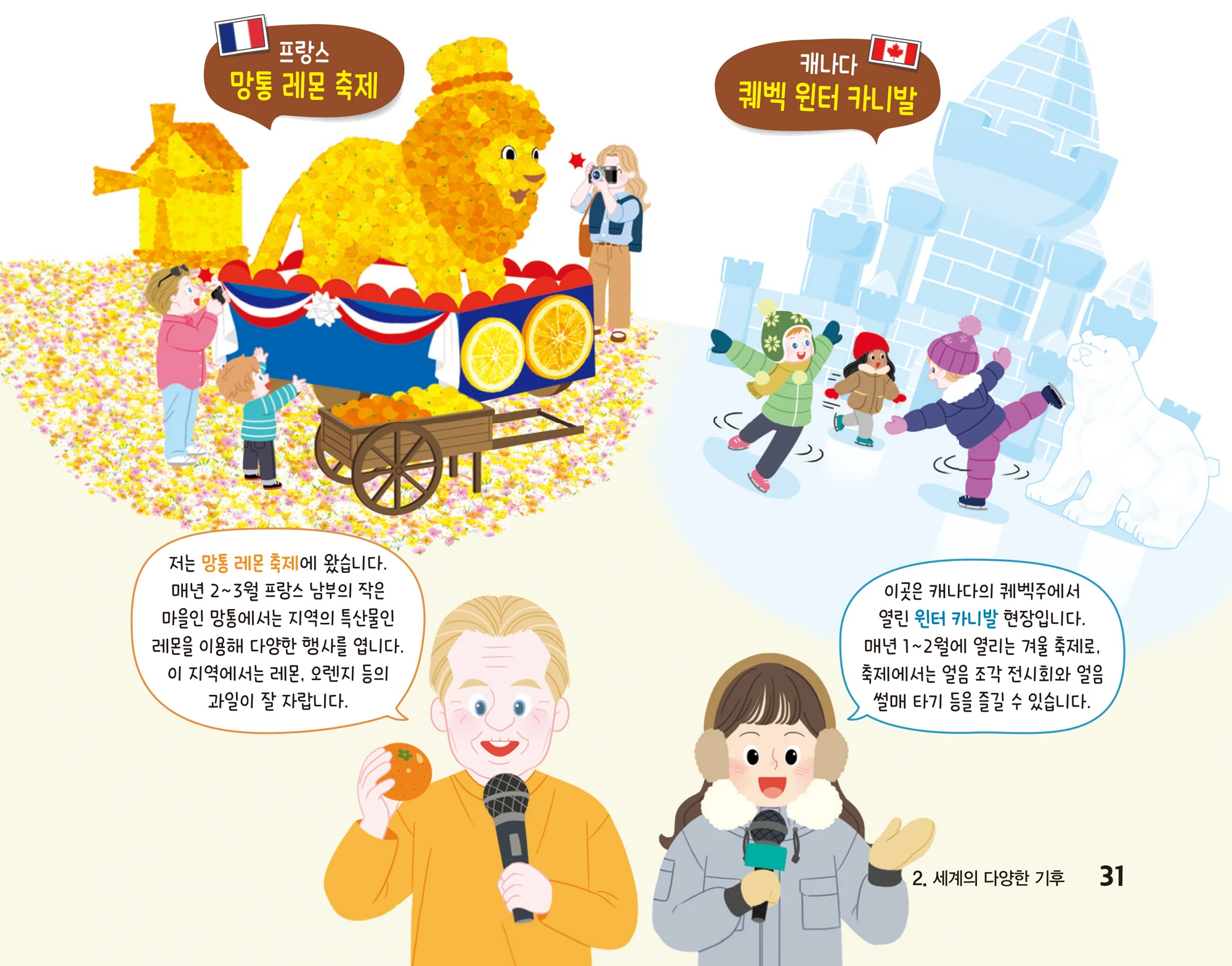 교과서 31쪽 뉴스 화면 두 개