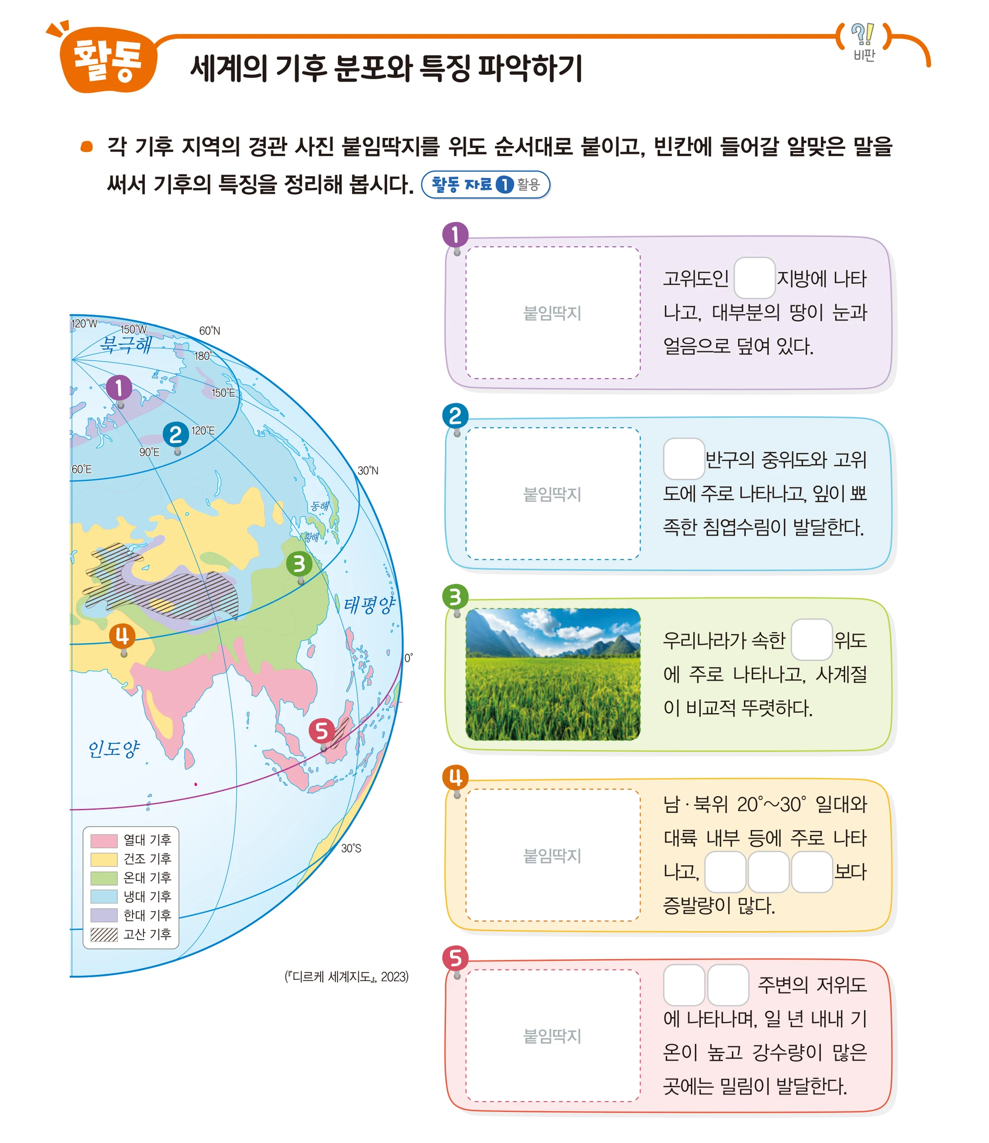교과서 35쪽 붙임딱지 활동 지면