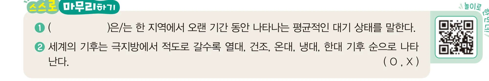 교과서 35쪽 스스로 마무리하기 문항