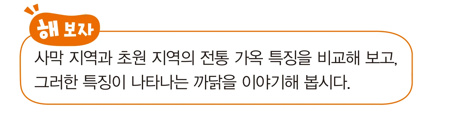 교과서 38쪽 해 보자 지시문