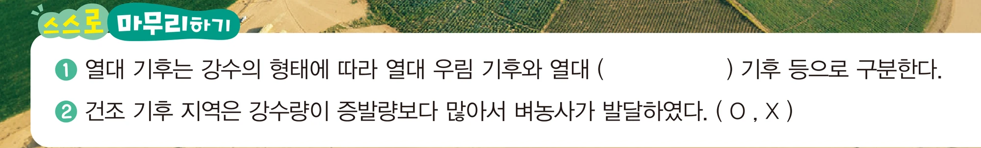 교과서 39쪽 스스로 마무리하기 문항 두 개