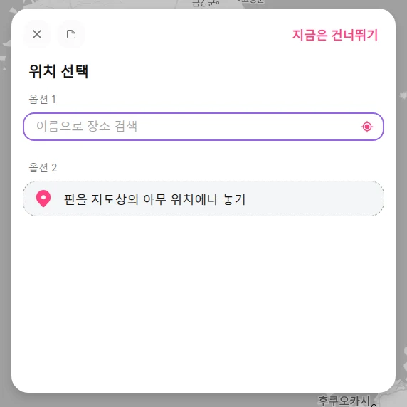 패들렛 위치 선택 화면