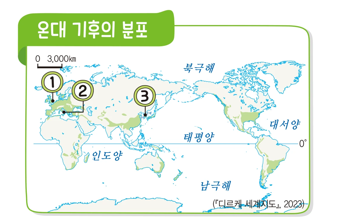 교과서 40쪽 온대 기후의 분포 지도