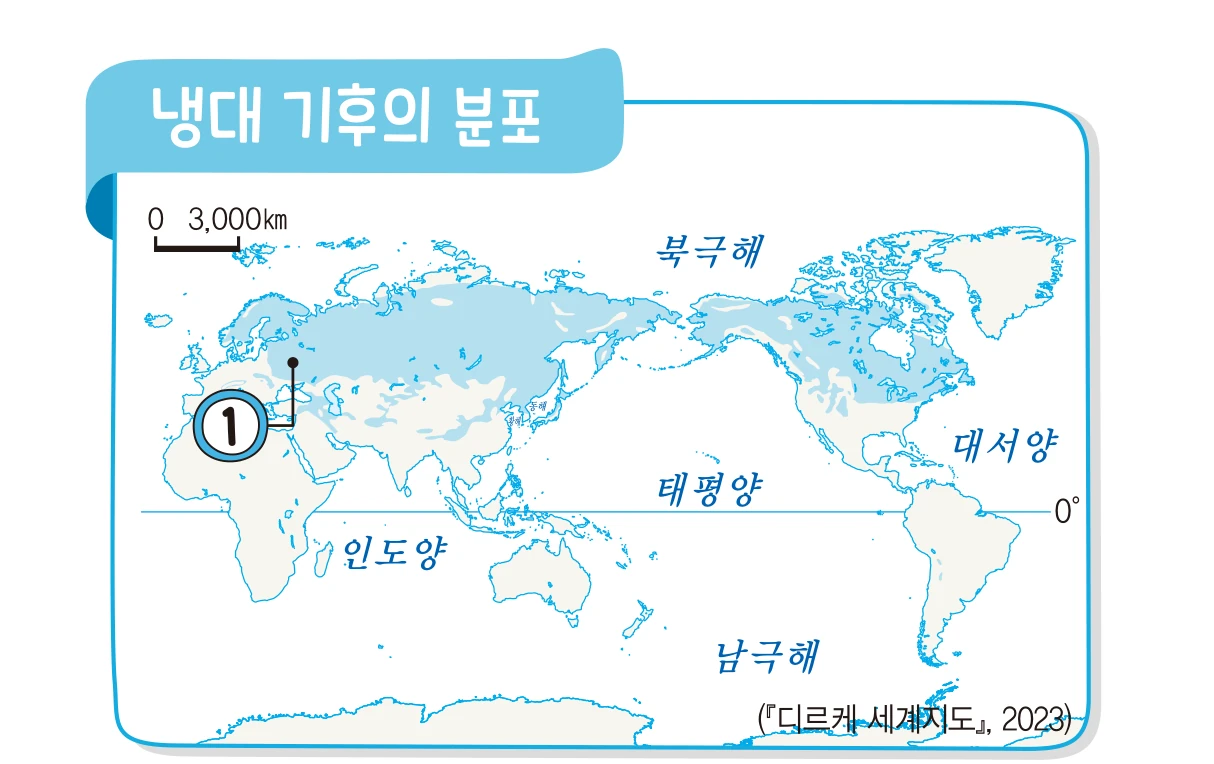 교과서 42쪽 냉대 기후의 분포 지도