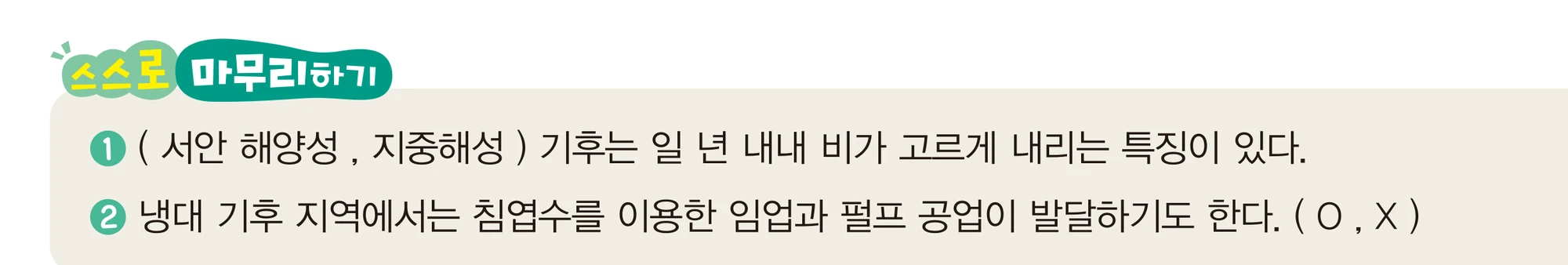 교과서 43쪽 스스로 마무리하기