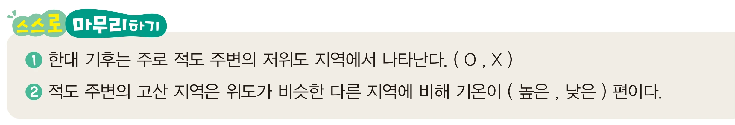 교과서 46쪽 스스로 마무리하기