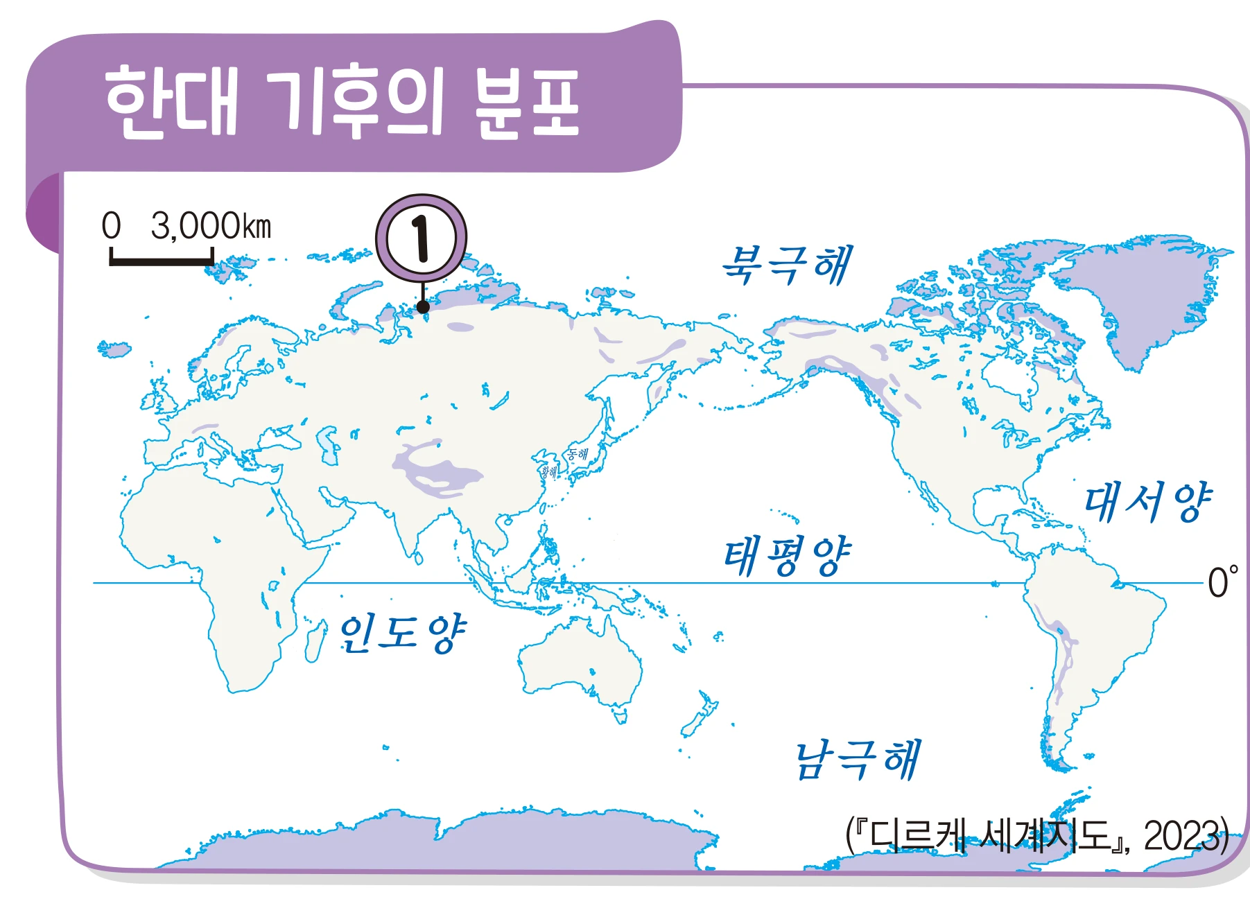 교과서 44쪽 한대 기후의 분포 지도
