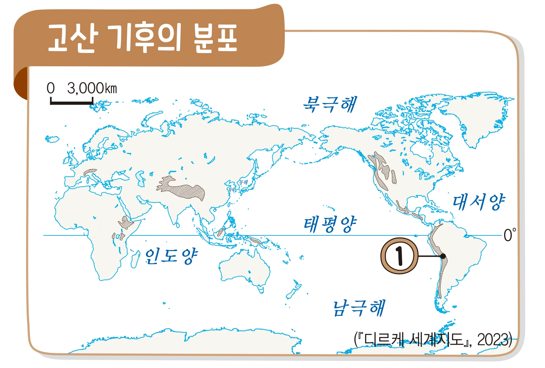 교과서 45쪽 고산 기후의 분포 지도