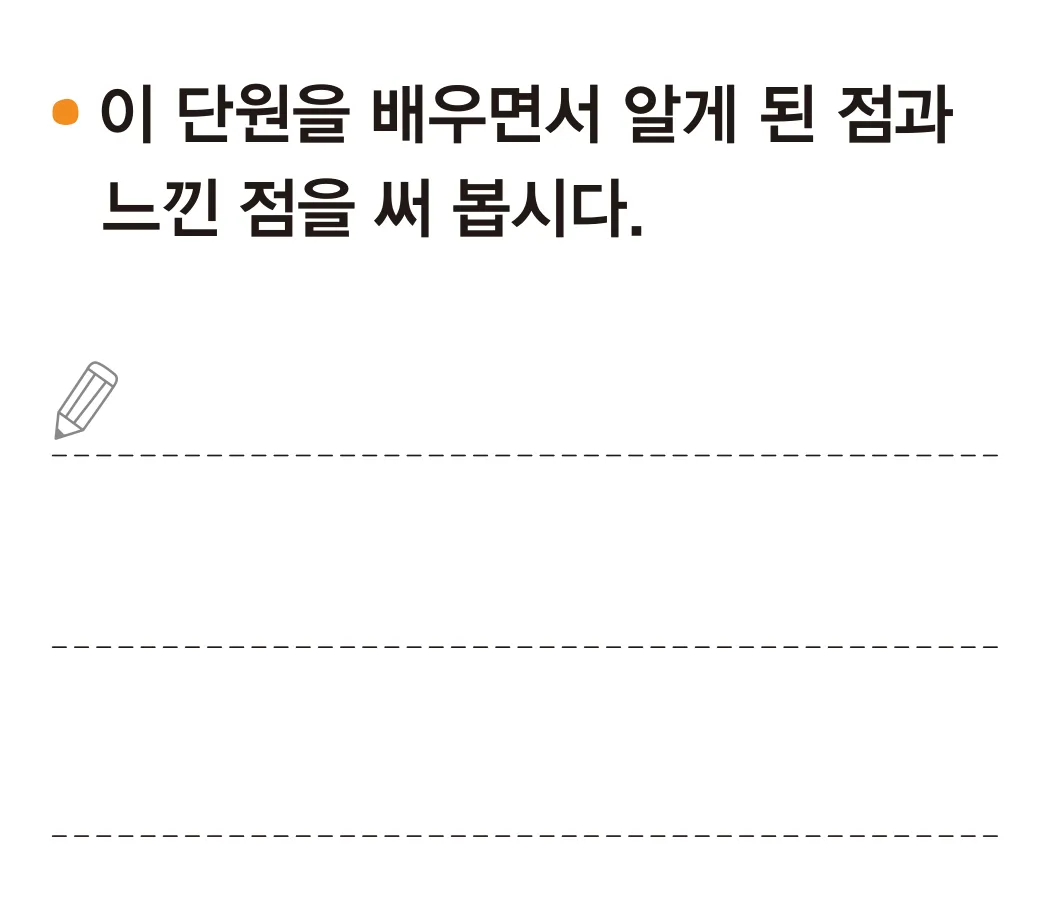 연필 그림과 점선 세 줄이 있는 쓰는 칸
