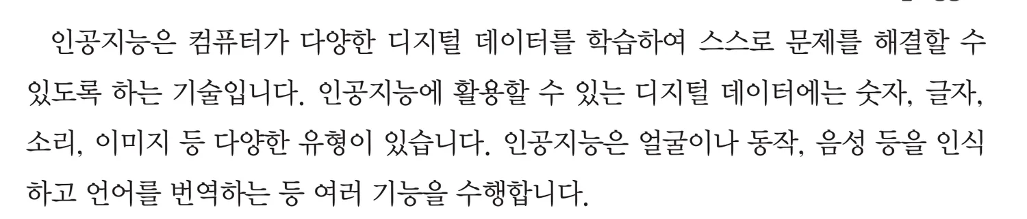 교과서 70쪽 첫 문단