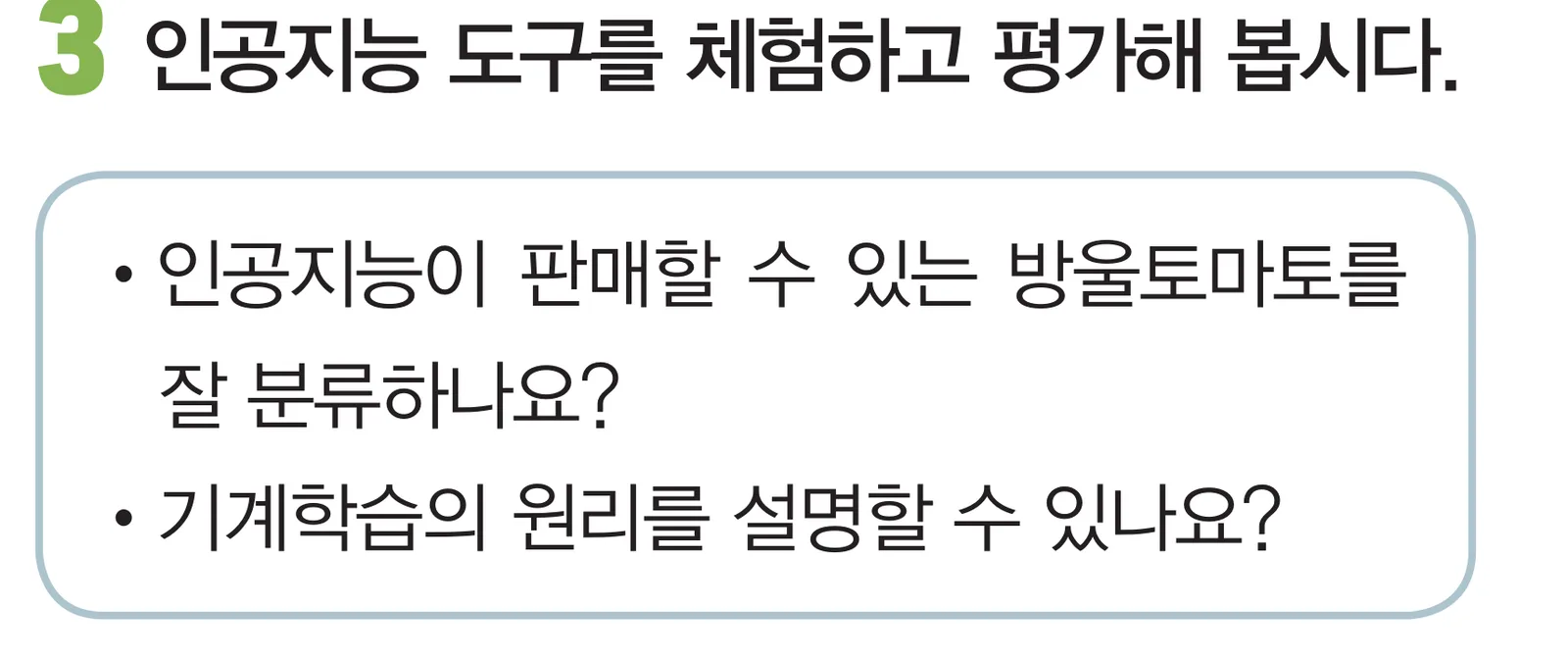 교과서 73쪽 — 평가해 봅시다 두 물음