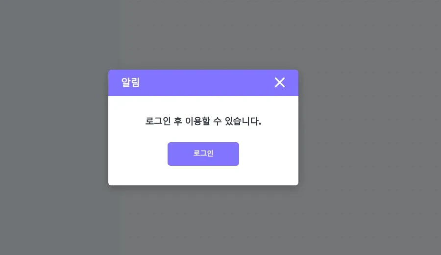 인공지능 모델 학습하기를 눌렀을 때 뜨는 로그인 알림 창