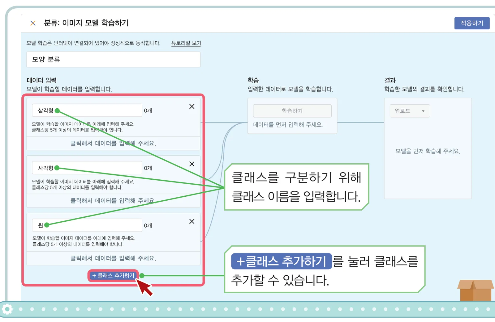 교과서 75쪽 2단계 — 모델 이름과 클래스 셋을 만든 화면