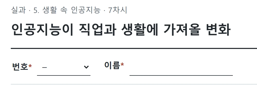온라인 평가지 첫 화면 — 제목과 번호 고르는 칸, 이름 칸