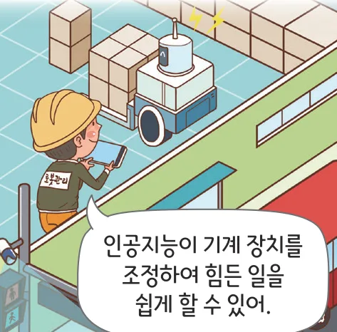 물류 창고에서 안전모를 쓴 사람이 기기를 들고 서 있고 짐을 실은 기계가 지나가는 장면