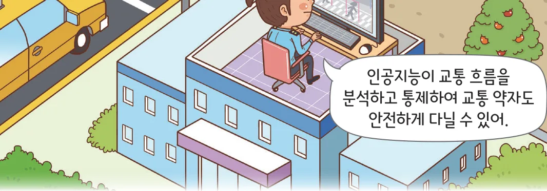 사람이 큰 화면으로 길과 건널목을 보고 있는 장면